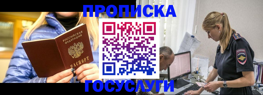 прописка 2025 в Вилючинске