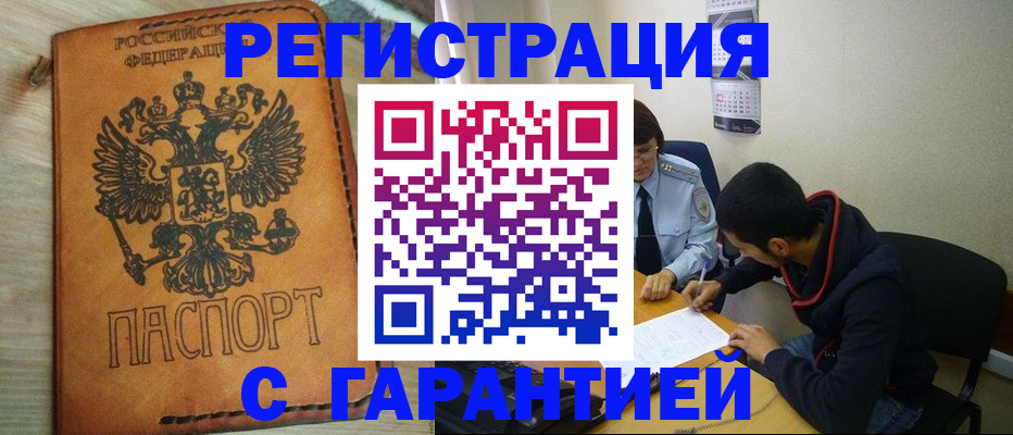 временная регистрация надежно в Вилючинске